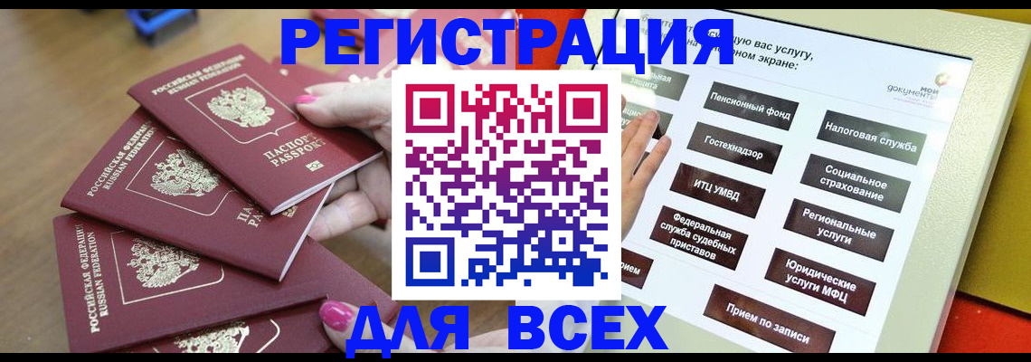 прописка для кредита в Кудрово
